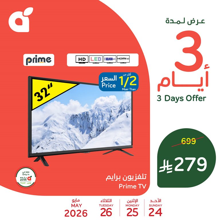 عروض بنده اليوم