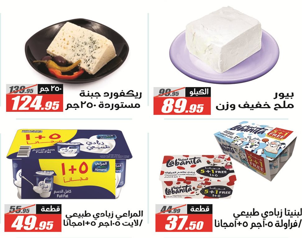 عروض الفرجانى اليوم