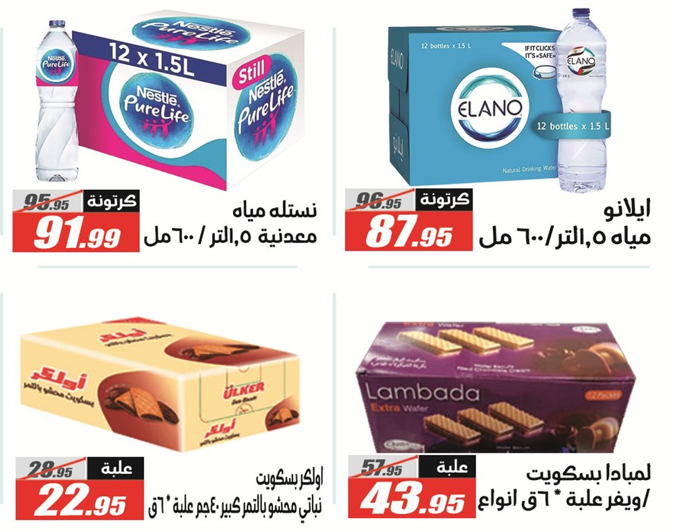 عروض الفرجانى اليوم