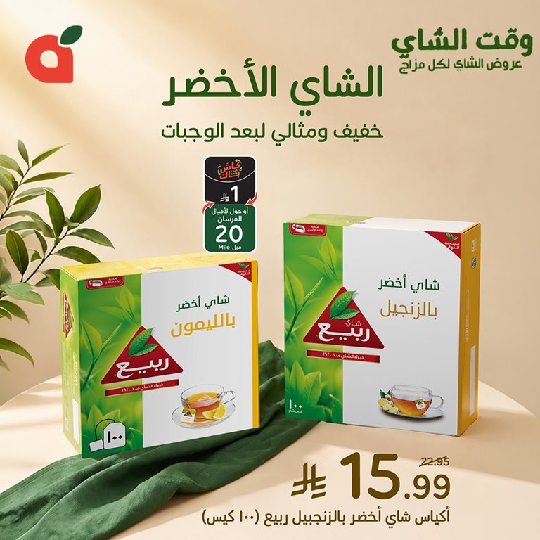عروض بنده اليوم