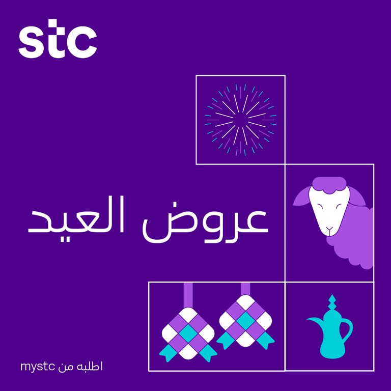 عروض سوا الجديدة اليوم