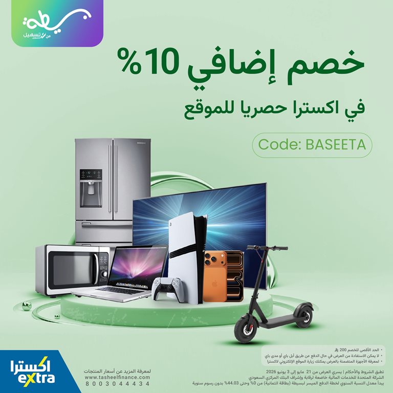 عروض اكسترا السعودية اليوم