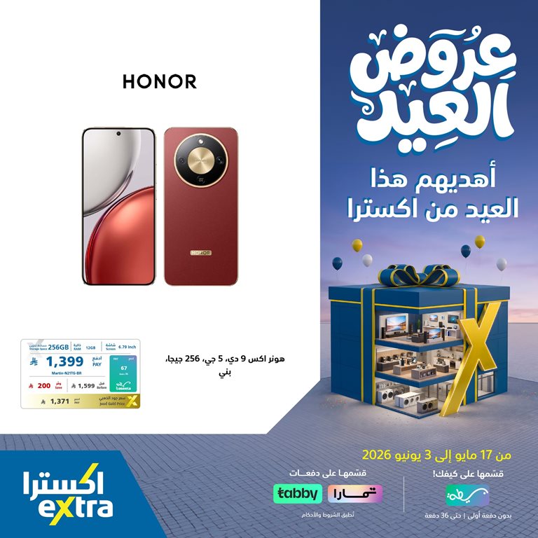 عروض اكسترا السعودية اليوم