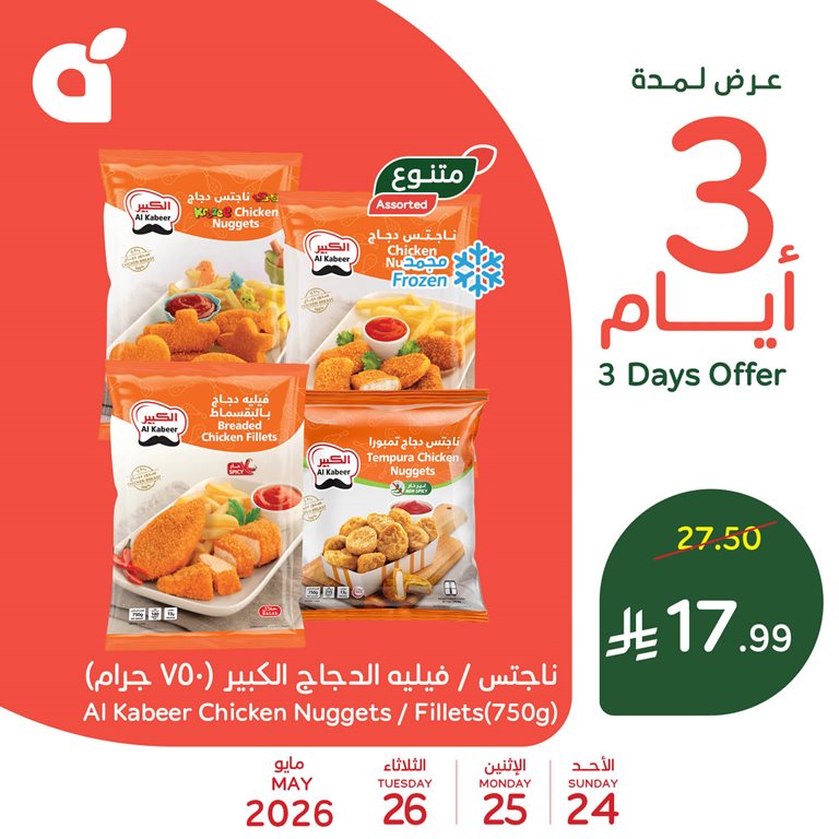 عروض بنده اليوم