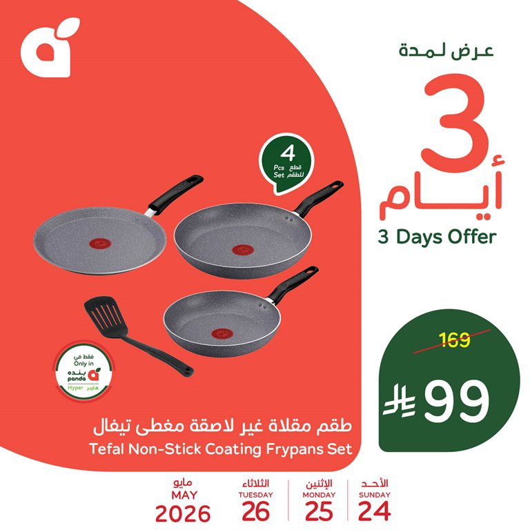 عروض بنده اليوم