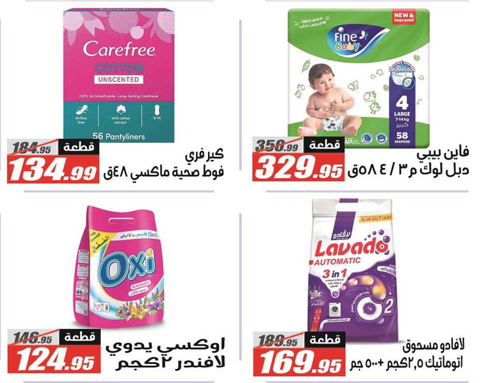 عروض الفرجانى اليوم