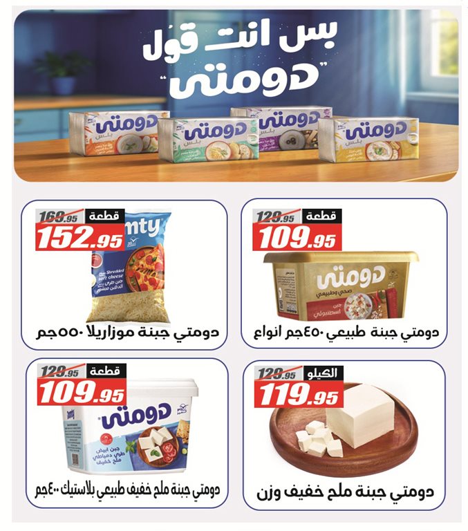 عروض الفرجانى اليوم