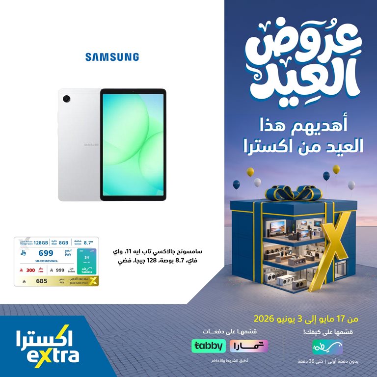 عروض اكسترا السعودية اليوم