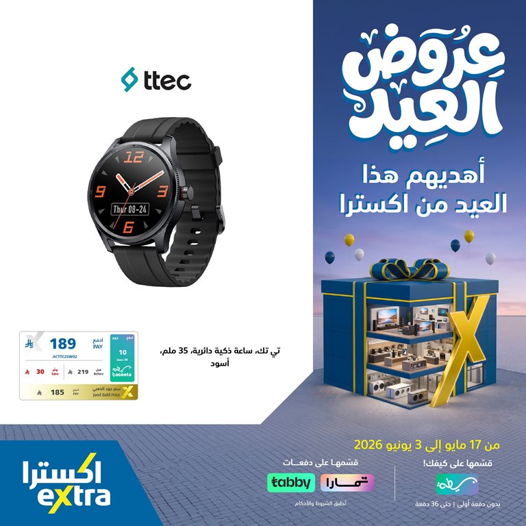 عروض اكسترا السعودية اليوم