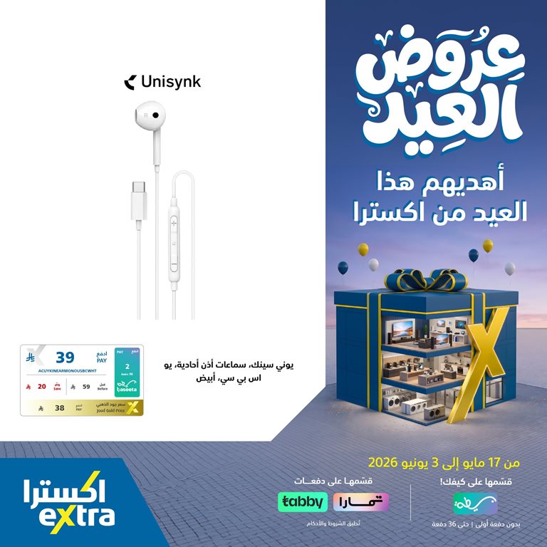 عروض اكسترا السعودية اليوم