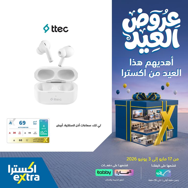 عروض اكسترا السعودية اليوم