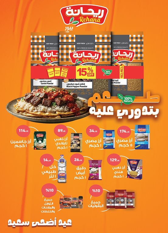 عروض العثيم مصر 