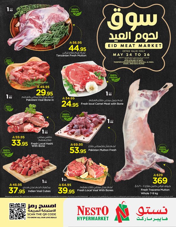عروض نستو الرياض اليوم