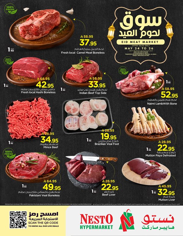 عروض نستو الرياض اليوم