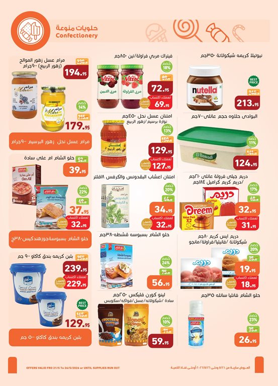 عروض العثيم مصر 