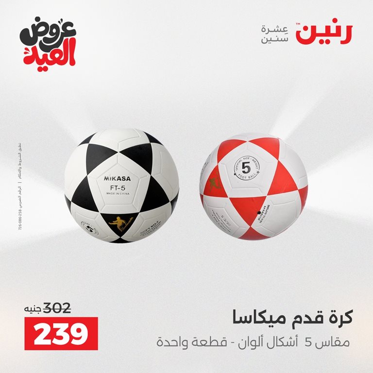 عروض رنين اليوم