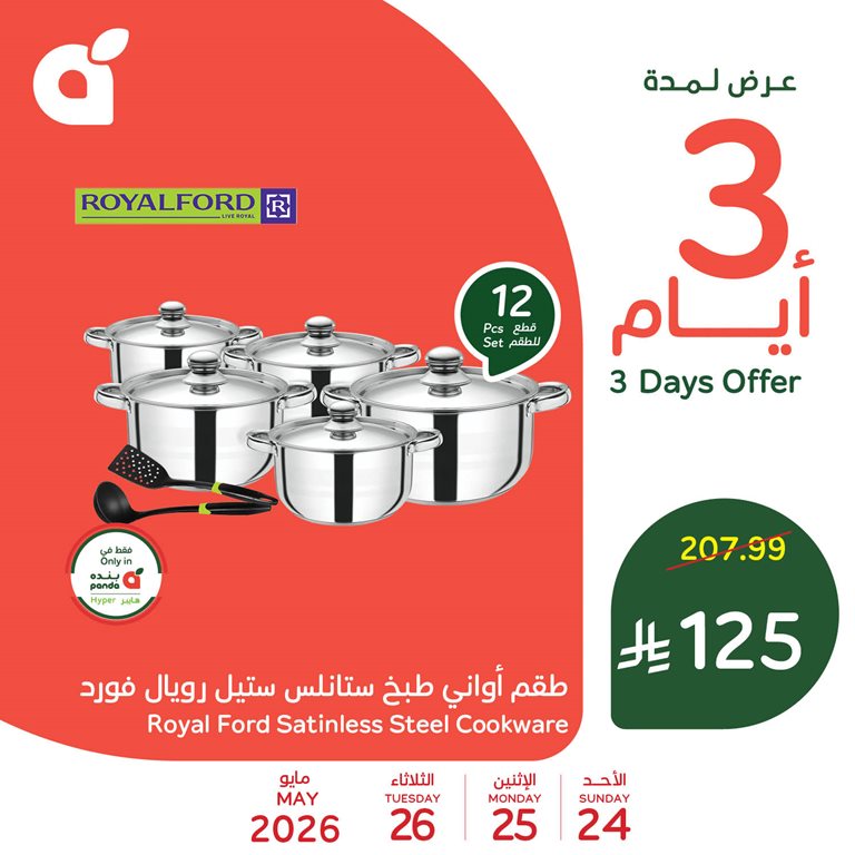 عروض بنده اليوم