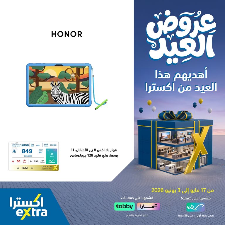 عروض اكسترا السعودية اليوم