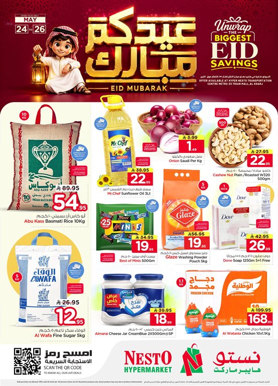 عروض نستو الرياض اليوم
