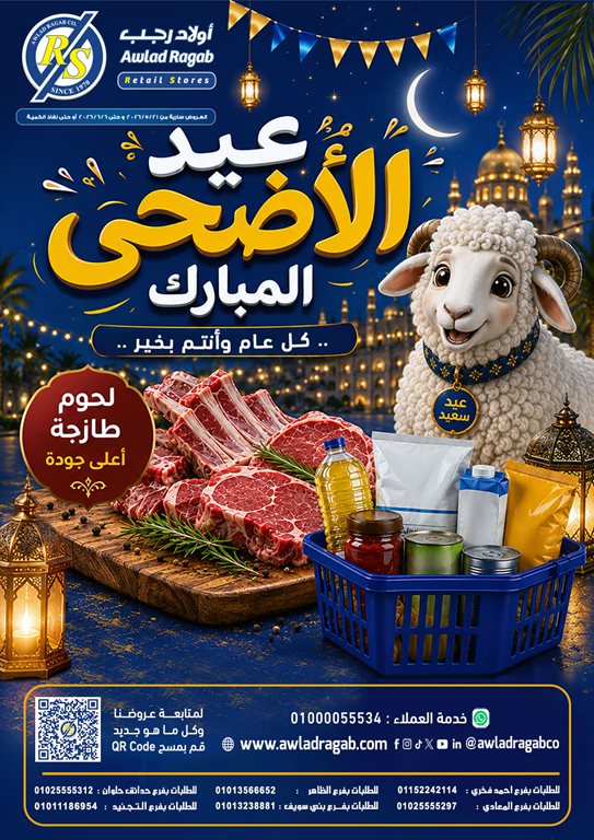 عروض اولاد رجب اليوم عروض اولاد رجب اليوم