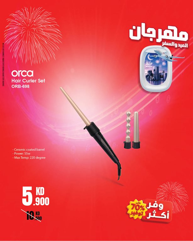 عروض بست اليوسفى