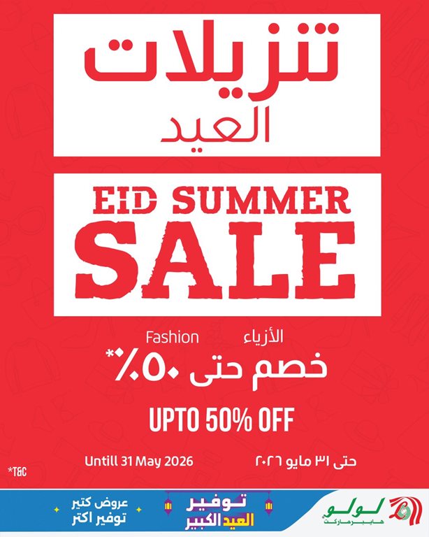عروض لولو مصر اليوم
