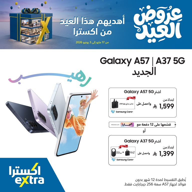 عروض اكسترا السعودية اليوم