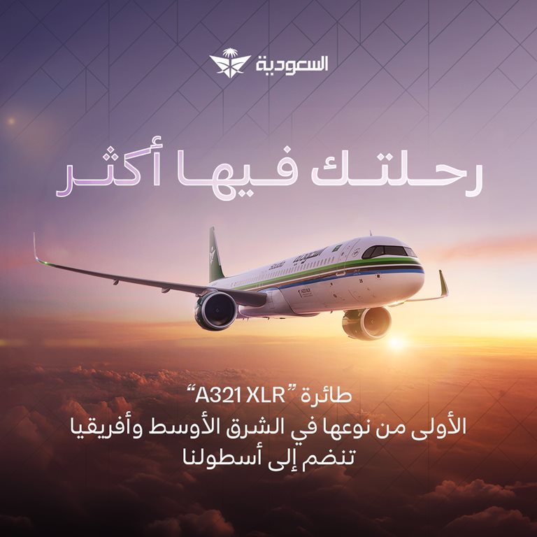 عروض الخطوط السعودية للرحلات الدولية اليوم