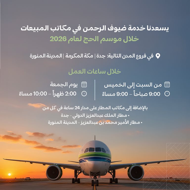 عروض الخطوط السعودية للرحلات الدولية اليوم