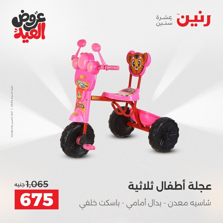 عروض رنين اليوم