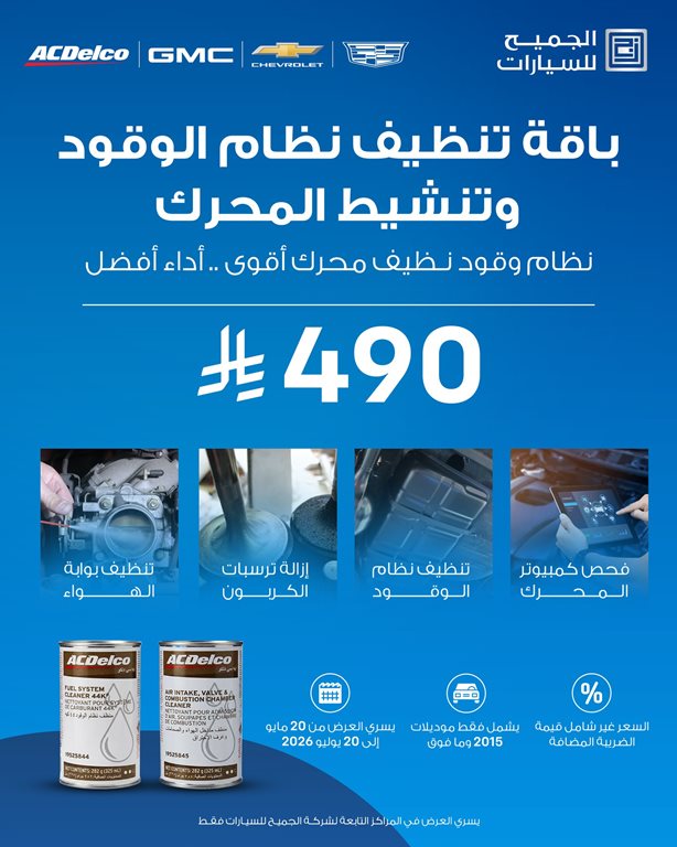 عروض الجميح للسيارات اليوم