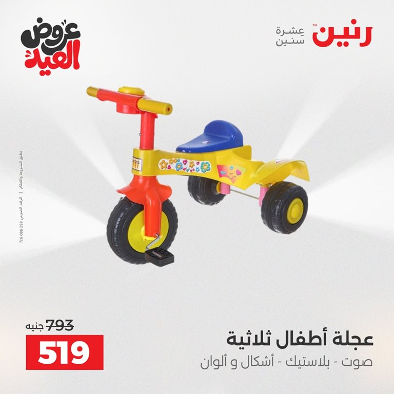 عروض رنين اليوم