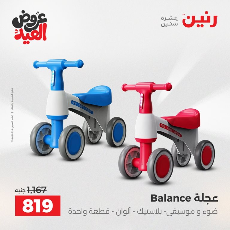 عروض رنين اليوم