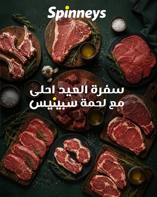 عروض سبينس اليوم عروض سبينس اليوم 27 مايو 2026 حتى نفاذ الكمية