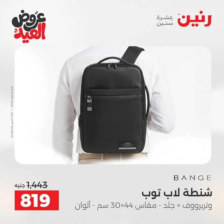 عروض رنين اليوم