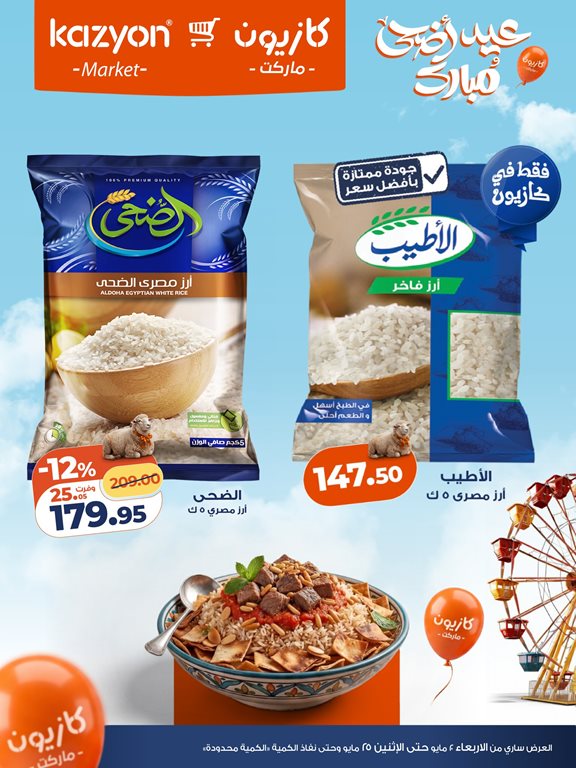عروض كازيون اليوم