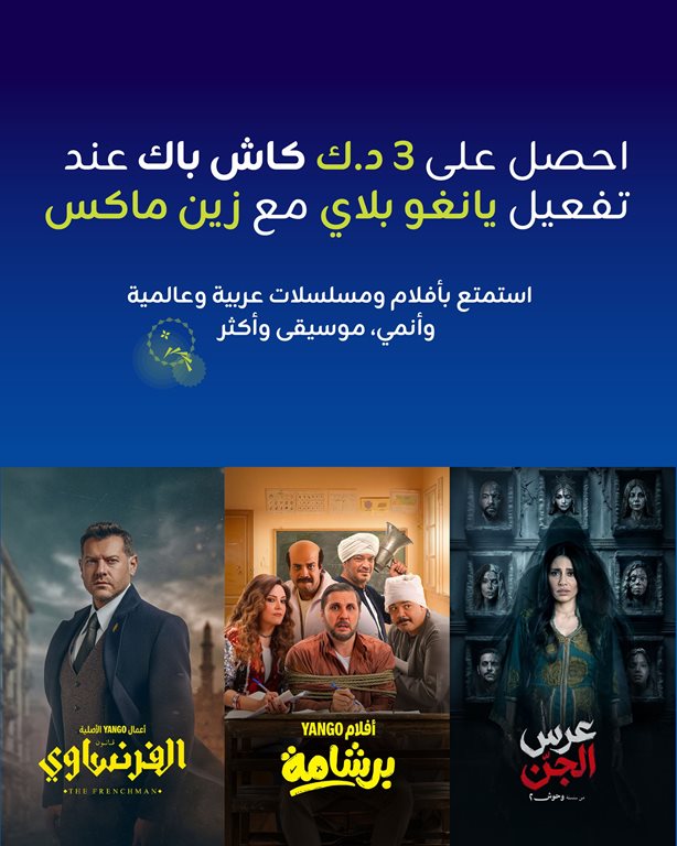 عروض زين الكويت