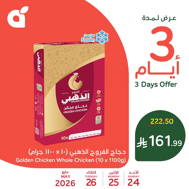 عروض بنده اليوم