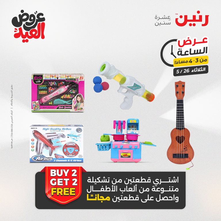 عروض رنين اليوم