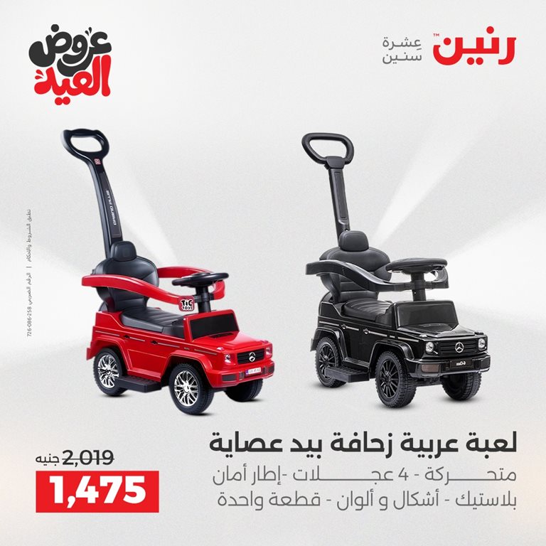 عروض رنين اليوم