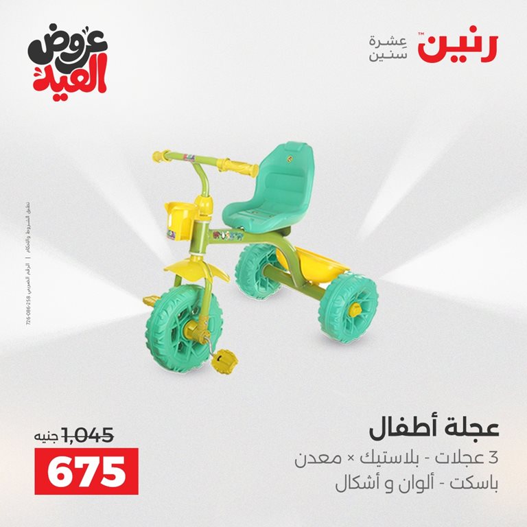 عروض رنين اليوم