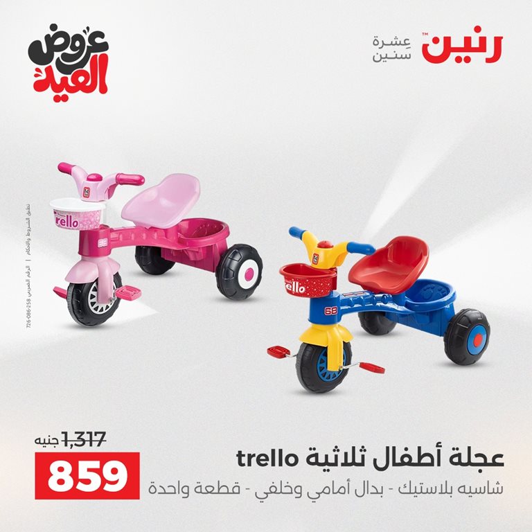 عروض رنين اليوم