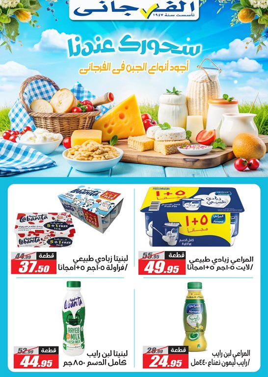 عروض الفرجانى اليوم