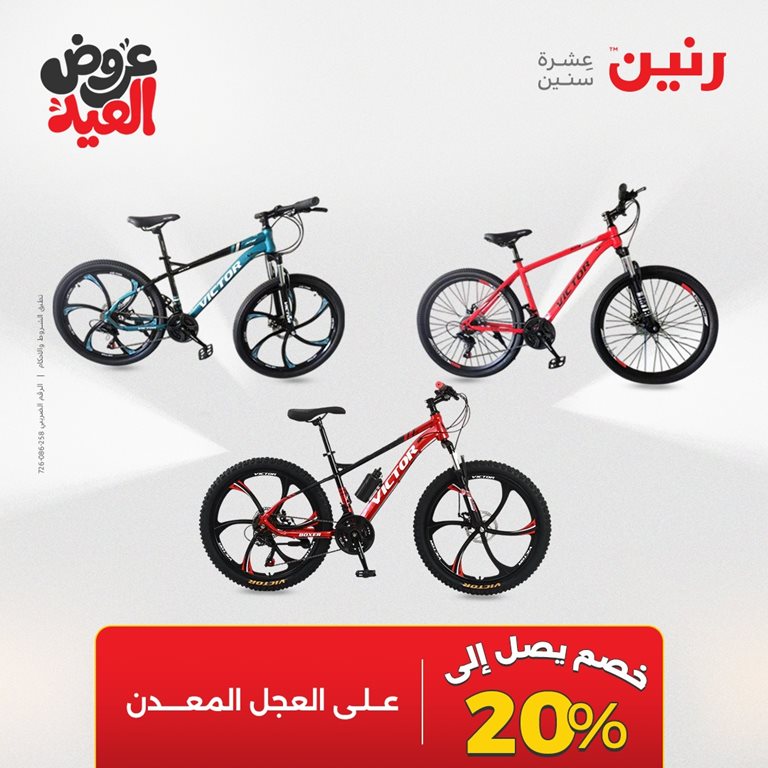 عروض رنين اليوم