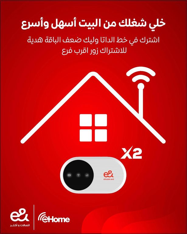 عروض اتصالات مصر