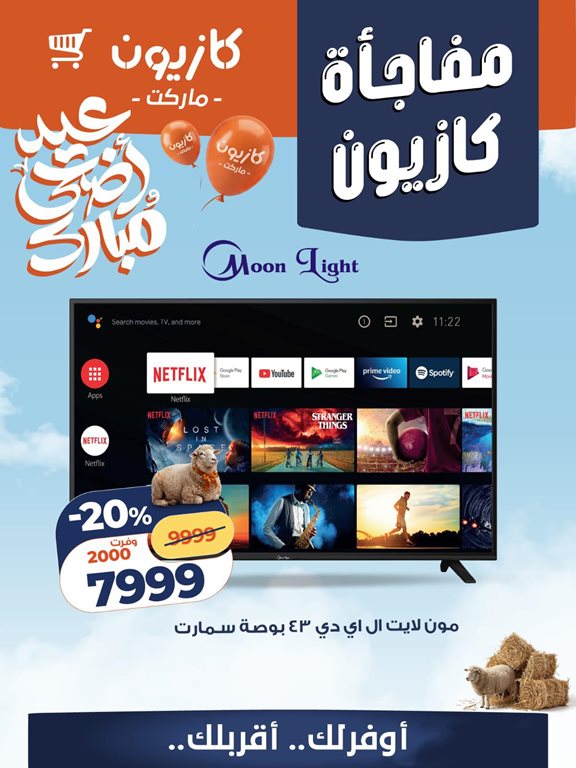 عروض كازيون اليوم