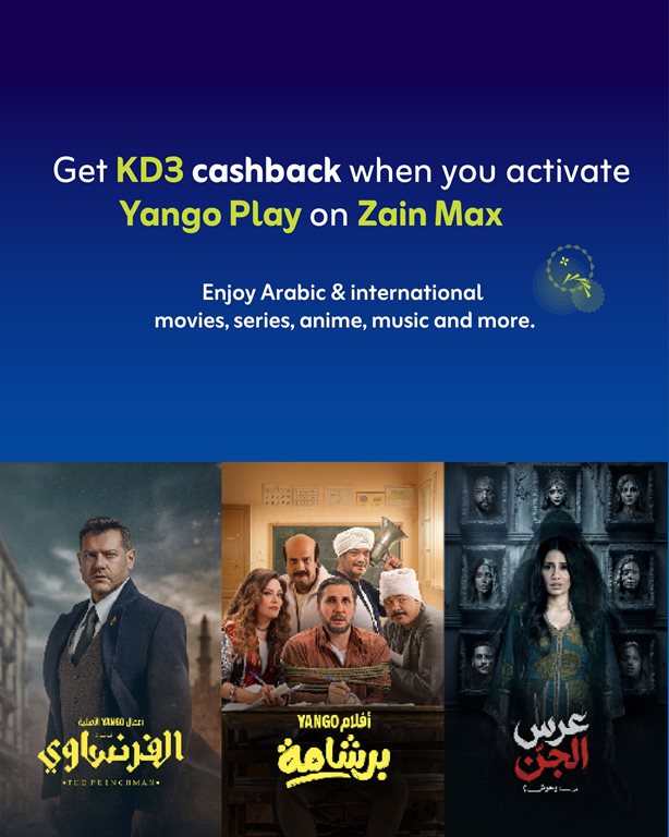 عروض زين الكويت