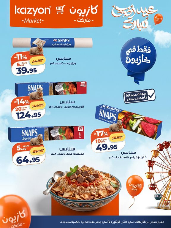 عروض كازيون اليوم