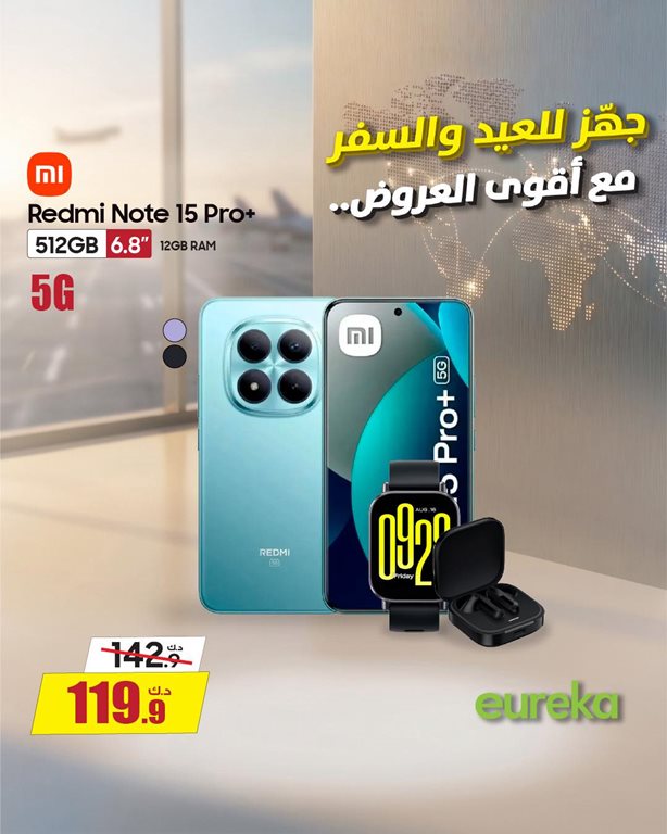 عروض يوريكا الكويت