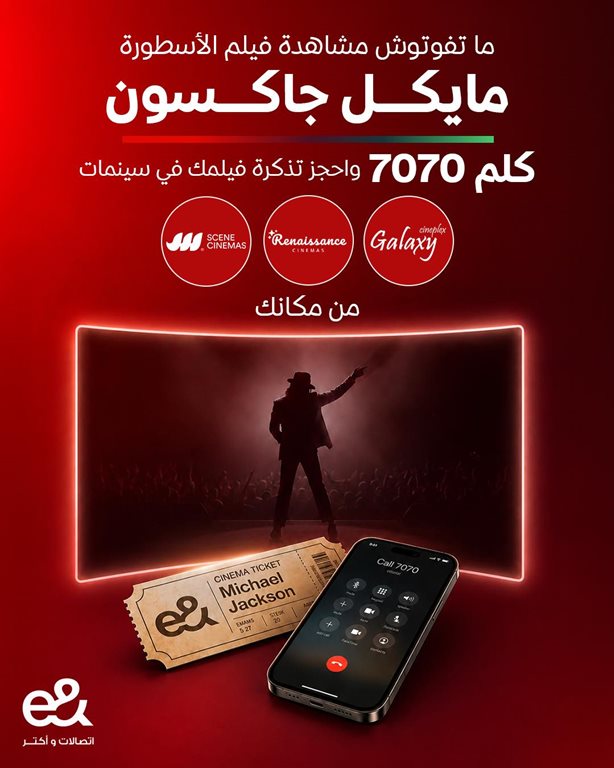 عروض اتصالات مصر عروض اتصالات مصر
